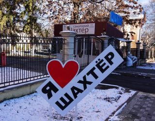 Санаторий "Шахтер" Ставропольский край