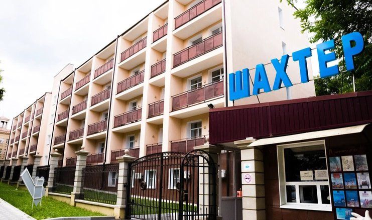 Санаторий "Шахтер" Ставропольский край